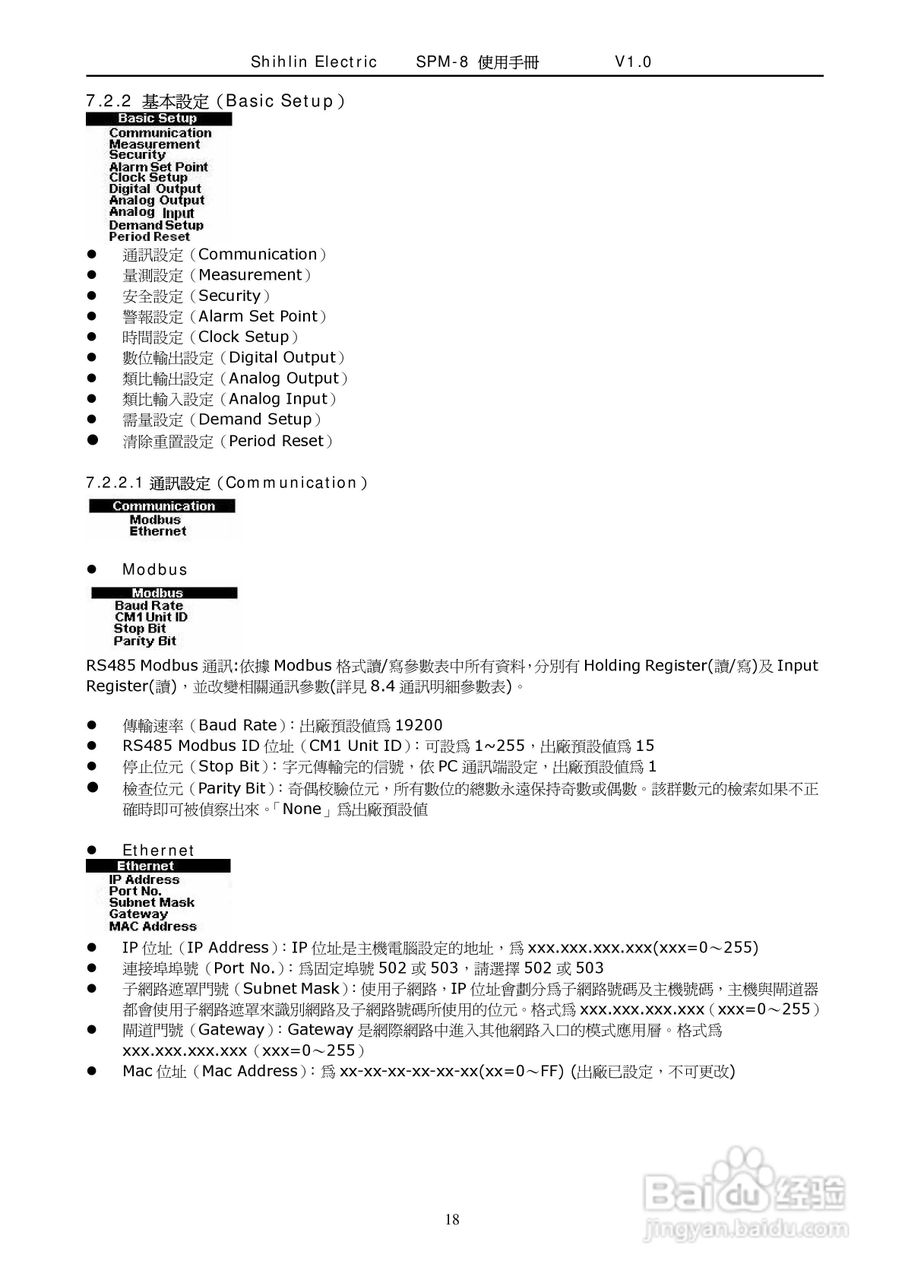 士林电机SPM-8多功能集合式电錶使用手册:[2]