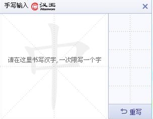 遇到不认识的字怎么打