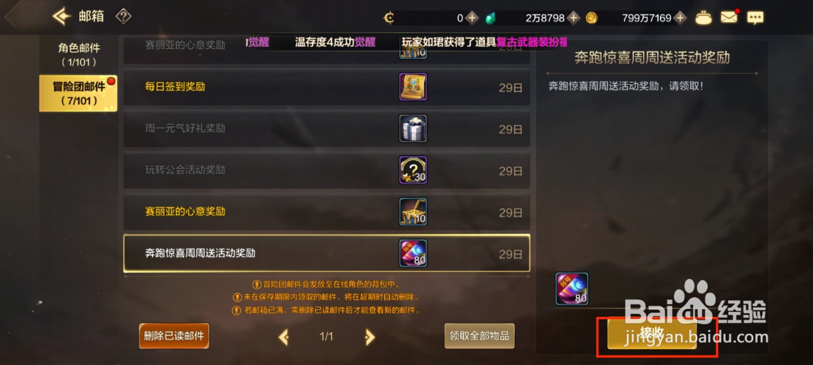 DNF手游奔跑惊喜周周送活动奖励怎么获得？