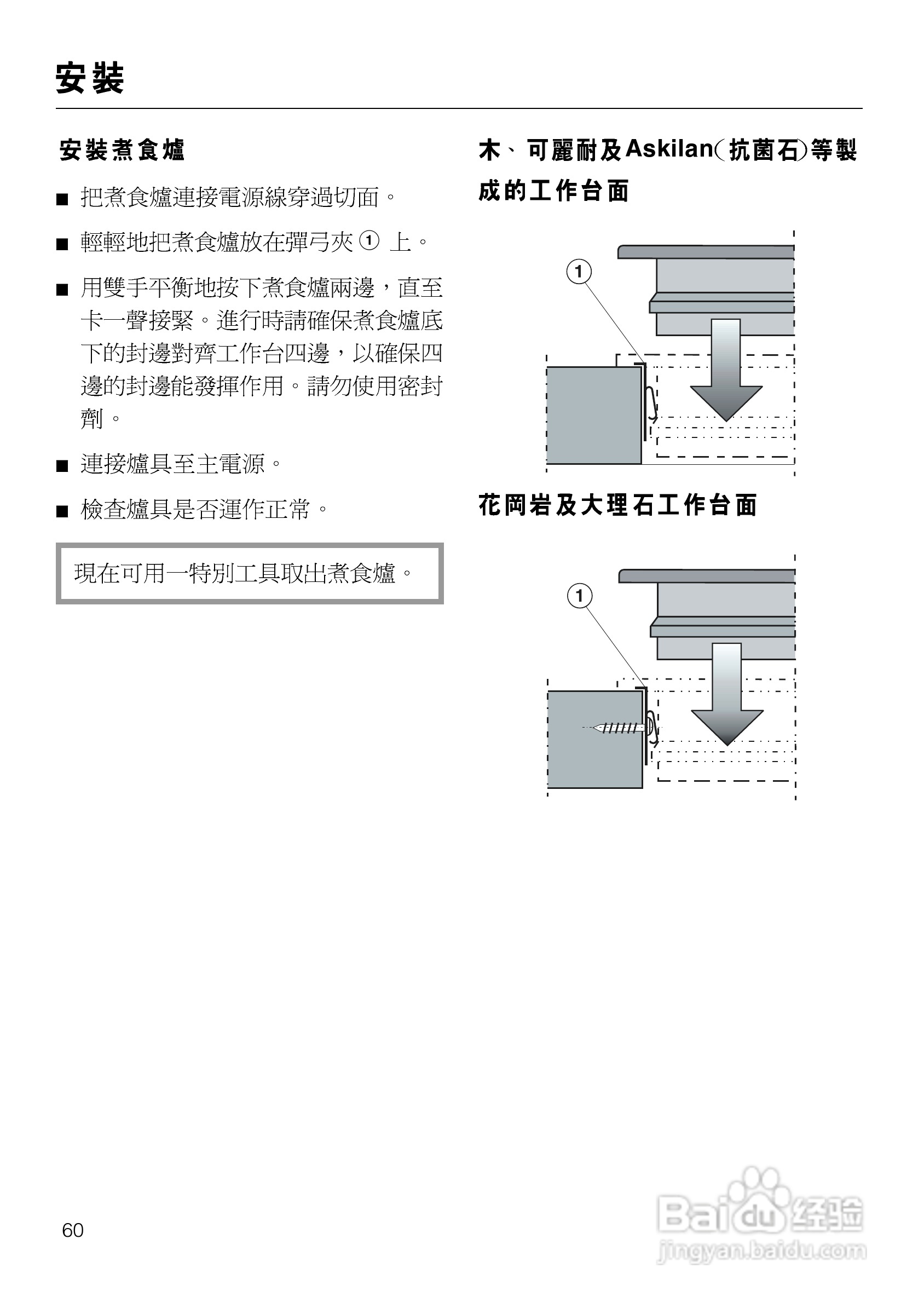 美诺Miele四口电陶炉KM553使用说明书:[6]