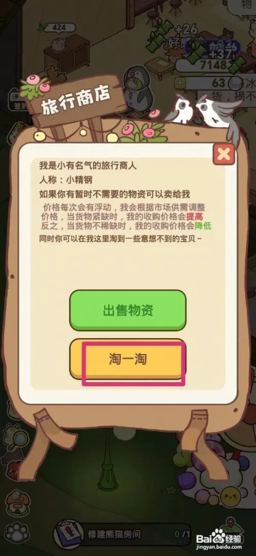 熊猫餐厅怎样获得西红柿
