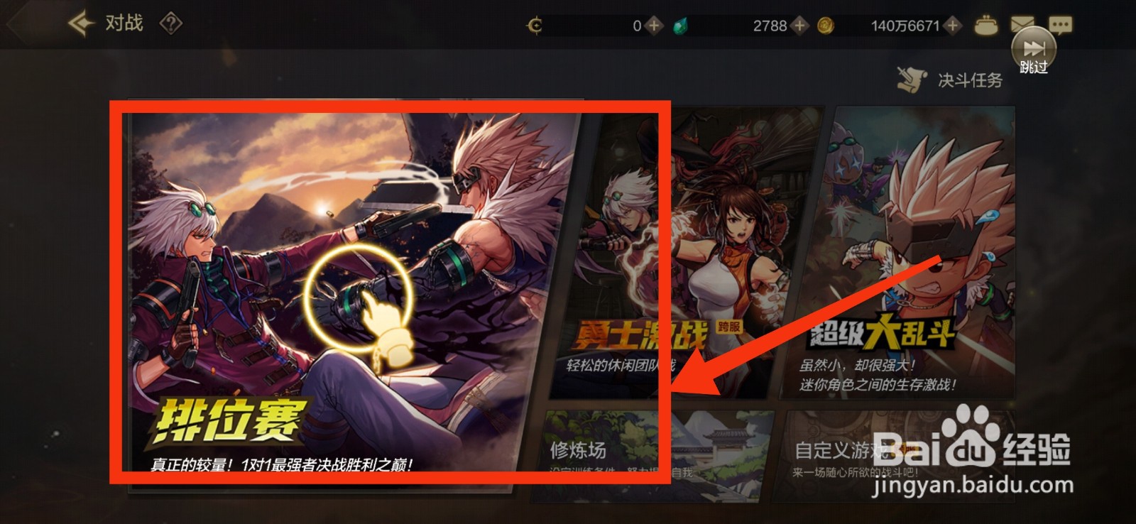 DNF手游如何进行排位赛？