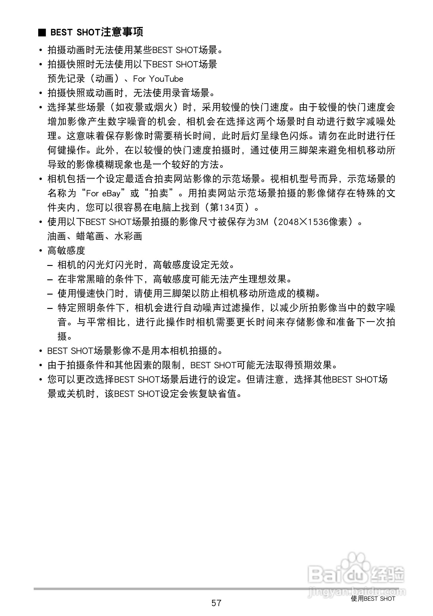 卡西欧EX-Z2300数码相机使用说明书:[6]