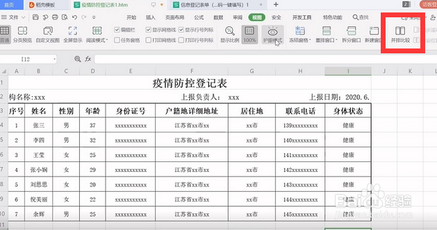 excel怎么打开两个独立窗口
