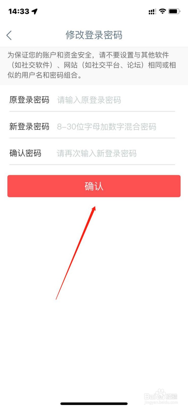 工商银行app怎么修改登录密码