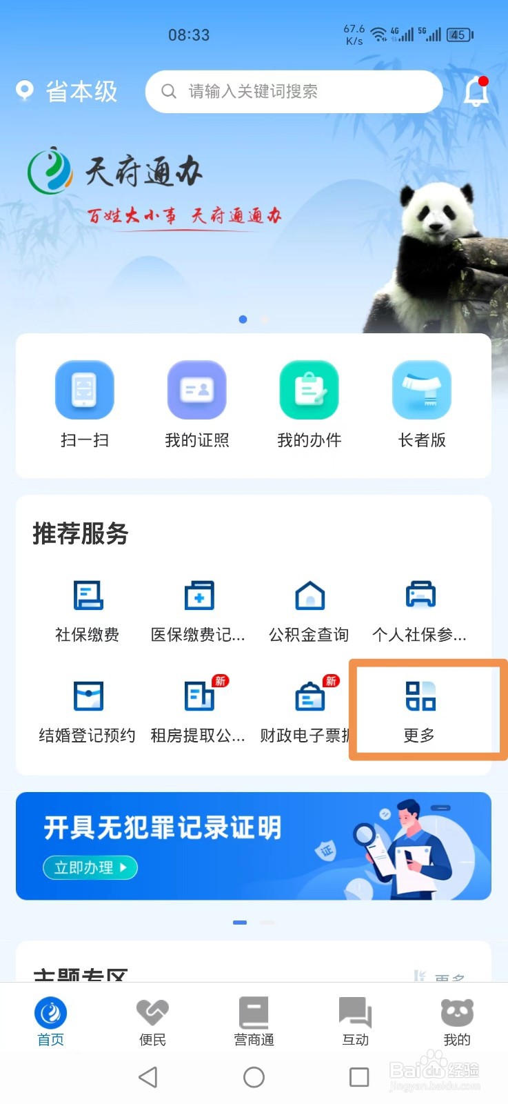 《天府通办》如何查询成人高考成绩