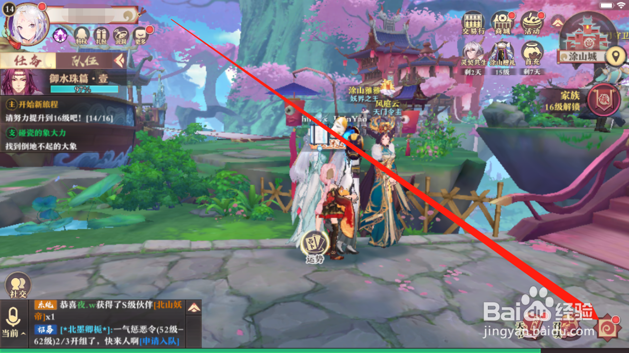 狐妖小红娘如何加入家族