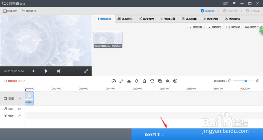 快剪辑怎样给视频添加水印？