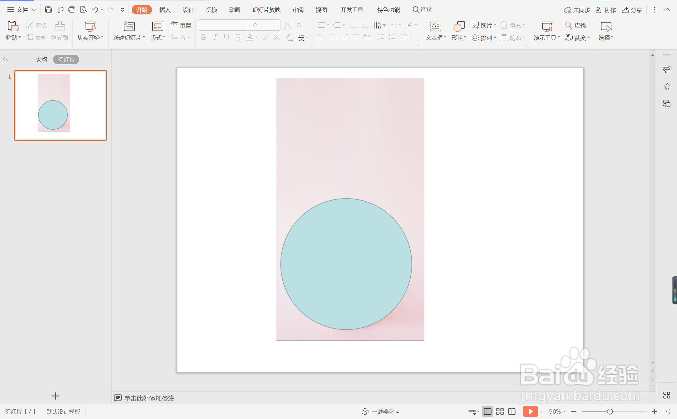 wpsppt中如何制作产品售价页面