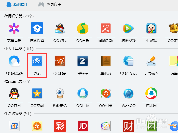 如何便捷存储文件到qq？