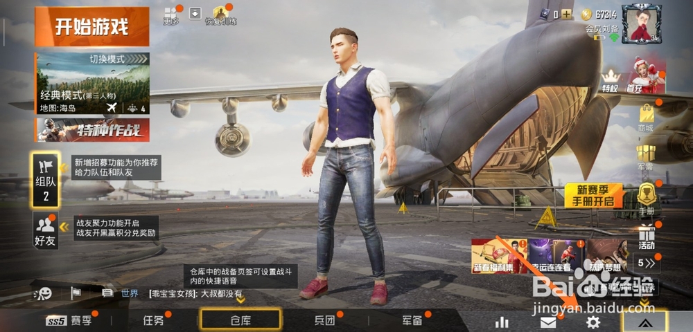 和平精英如何调高麦克风声音