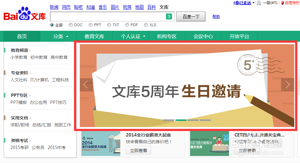 如何查看在百度文库中五年的记录