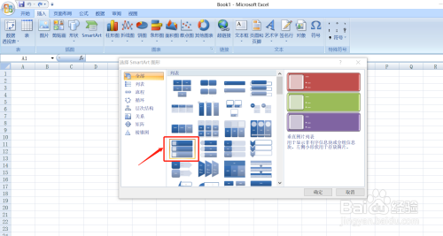 用excel如何插入smartart的垂直图片列表