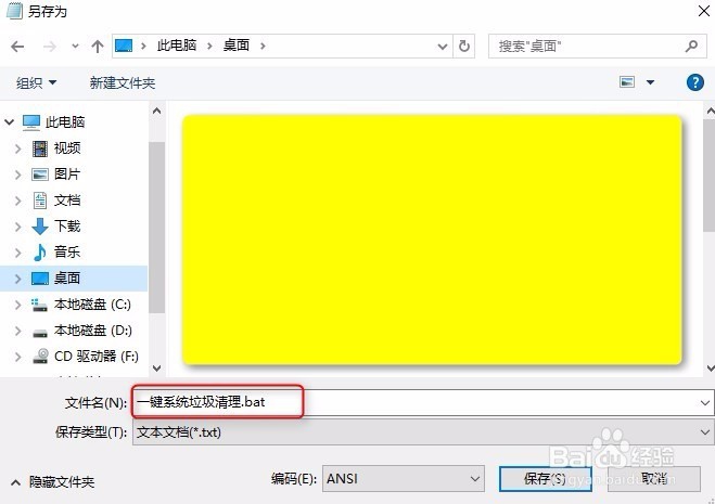 如何清理系统垃圾文件