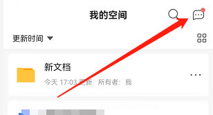 安卓版讯飞文档如何查看未读消息