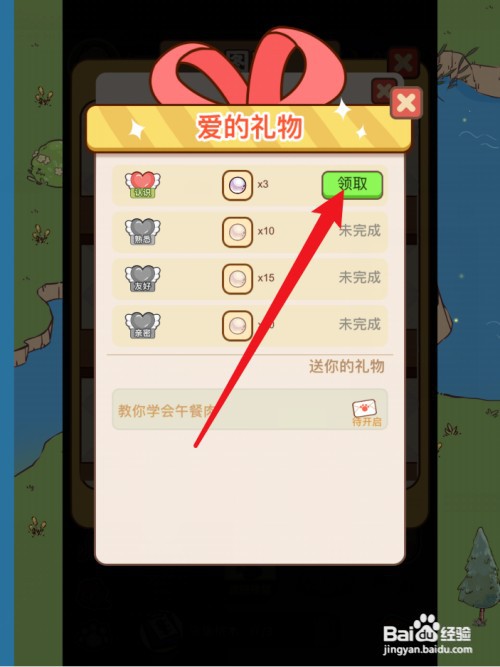 熊猫餐厅如何才能领取无休爱的礼物
