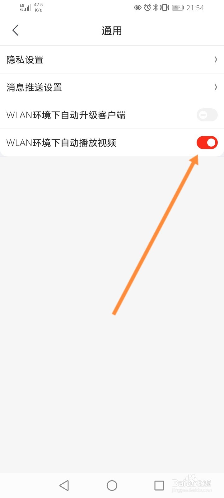 京东极速版怎么关闭自动播放视频功能