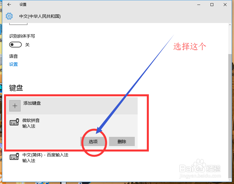 win10电脑自带默认“微软拼音输入法”怎么设置
