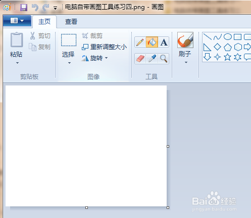 电脑自带画图工具练习四
