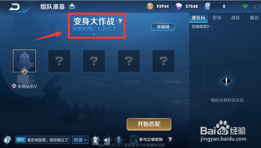 王者荣耀年兽大作战怎么进