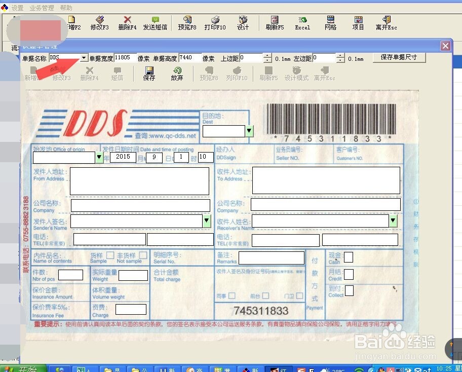 怎样用电脑打印快递单