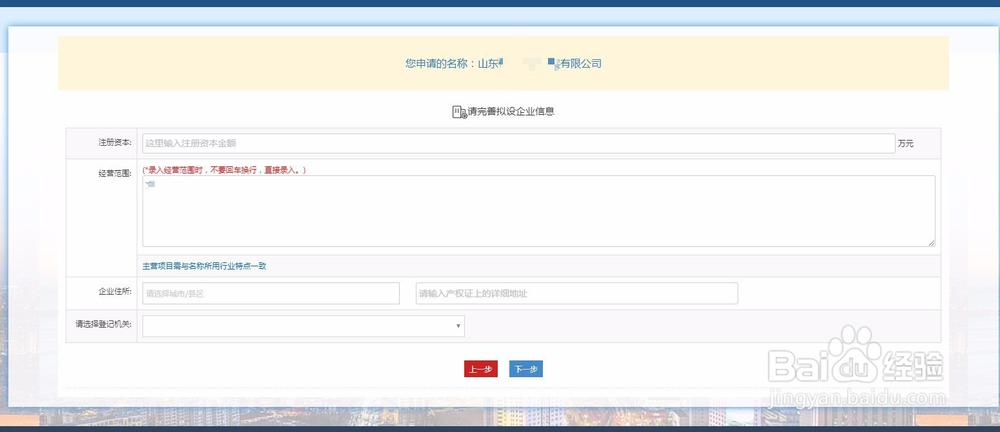 网上申报公司名称流程