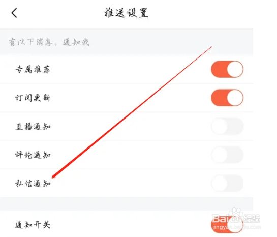 喜马拉雅APP在哪关闭私信通知