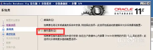 Oracle 11g服务器安装详细步骤——图文教程