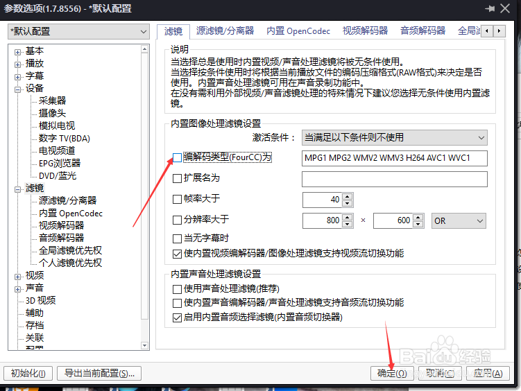 PotPlayer怎么关闭编解码类型
