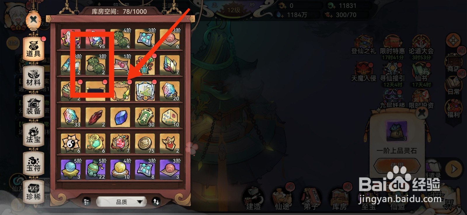 最强祖师使用四阶上品灵草的方法