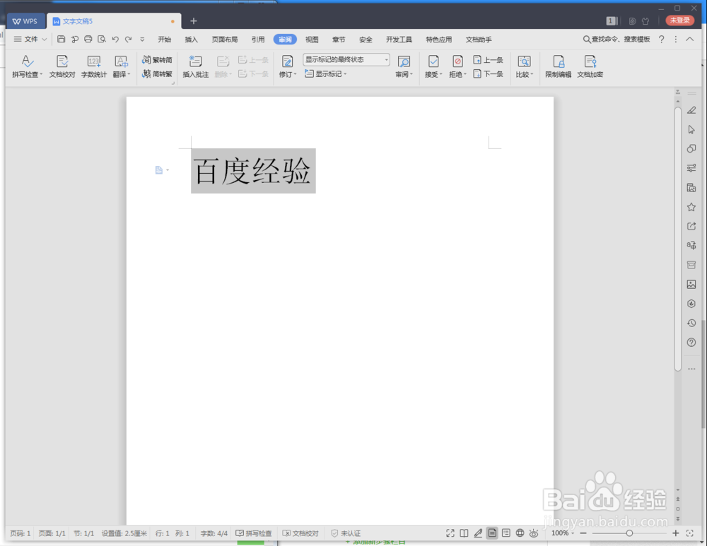WPS2019文档如何修改字体的颜色