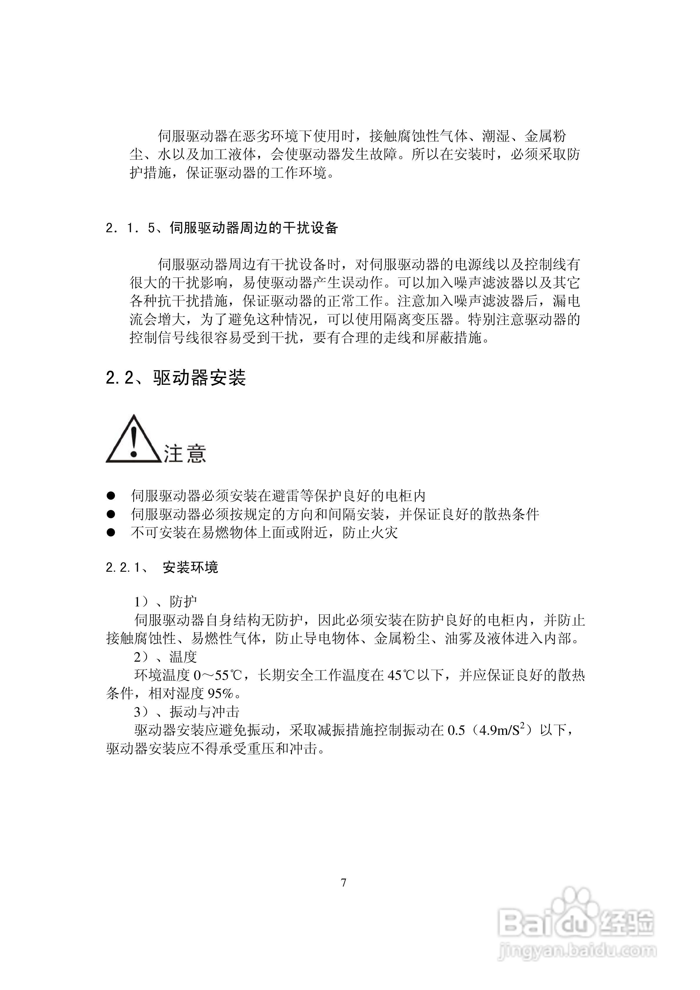 鑫科瑞数控DS201系列全数字式单通道交流伺服驱动器用:[1]