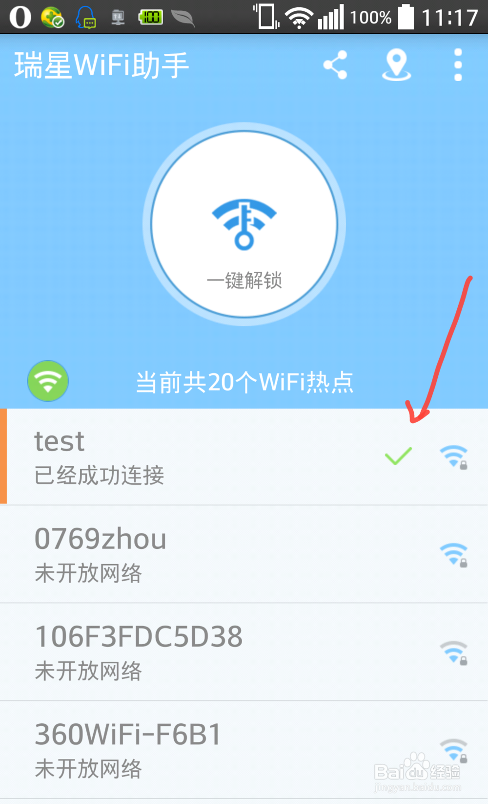 怎么下载安装瑞星WiFi助手