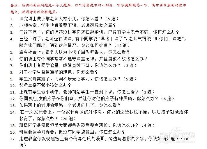 上海市教师资格证面试怎么考?