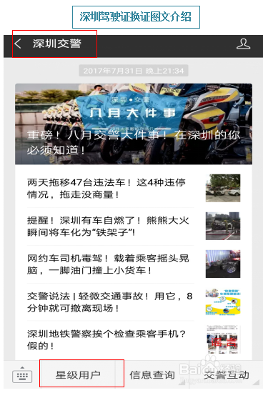 深圳驾驶证换证+异地驾驶证换证图文介绍。