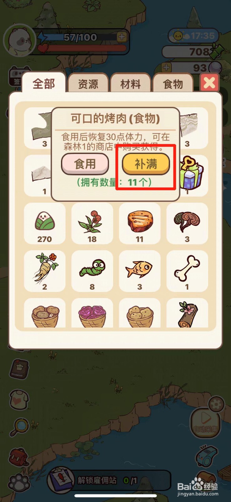 熊猫餐厅如何快速补满体力值