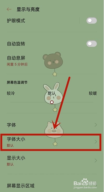 oppoa32怎么设置字体尺寸