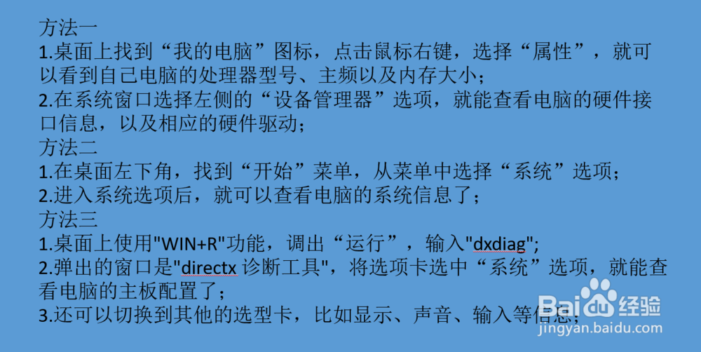 电脑配置查看的方法