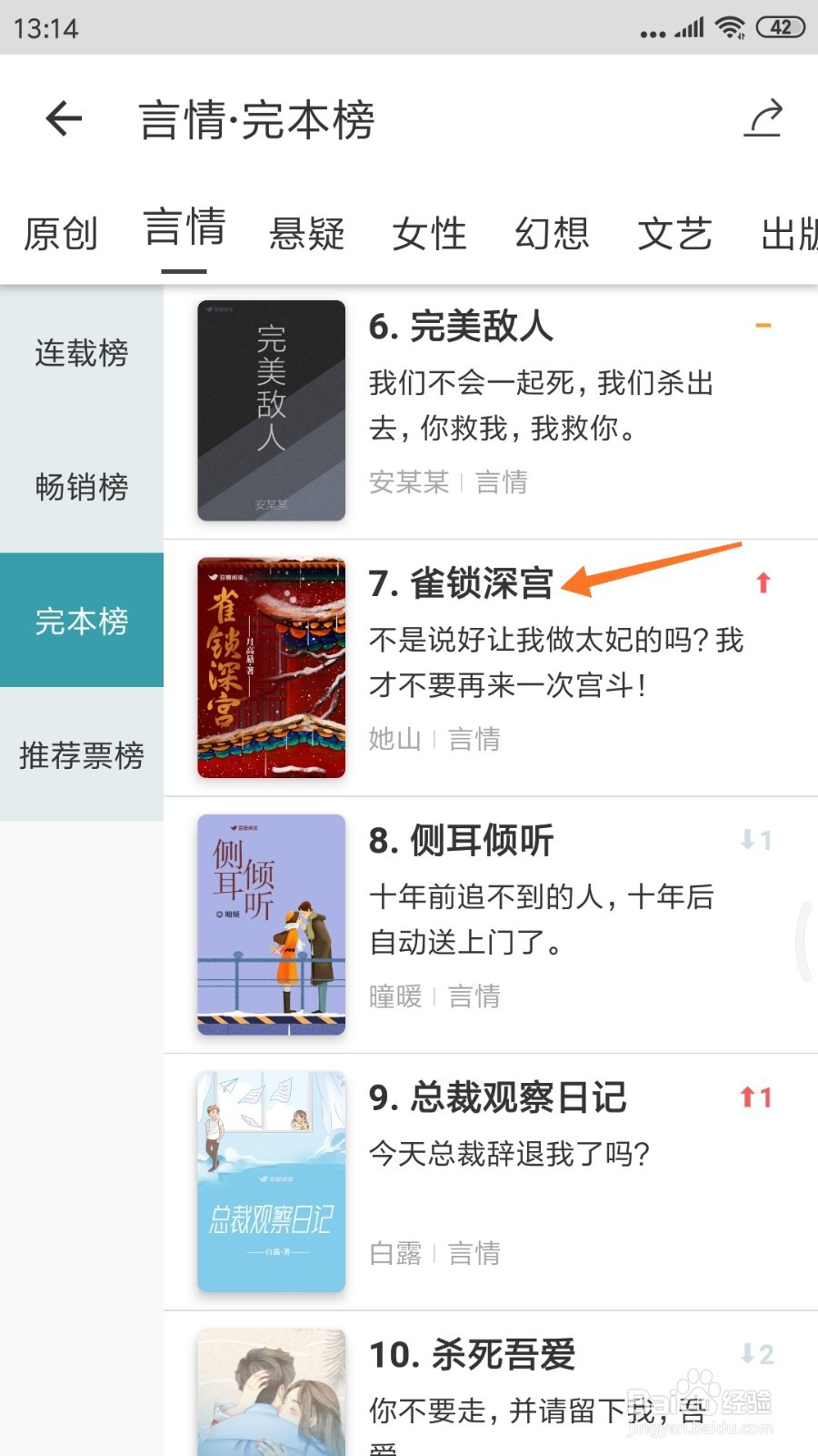 豆瓣阅读中如何查看雀锁深宫