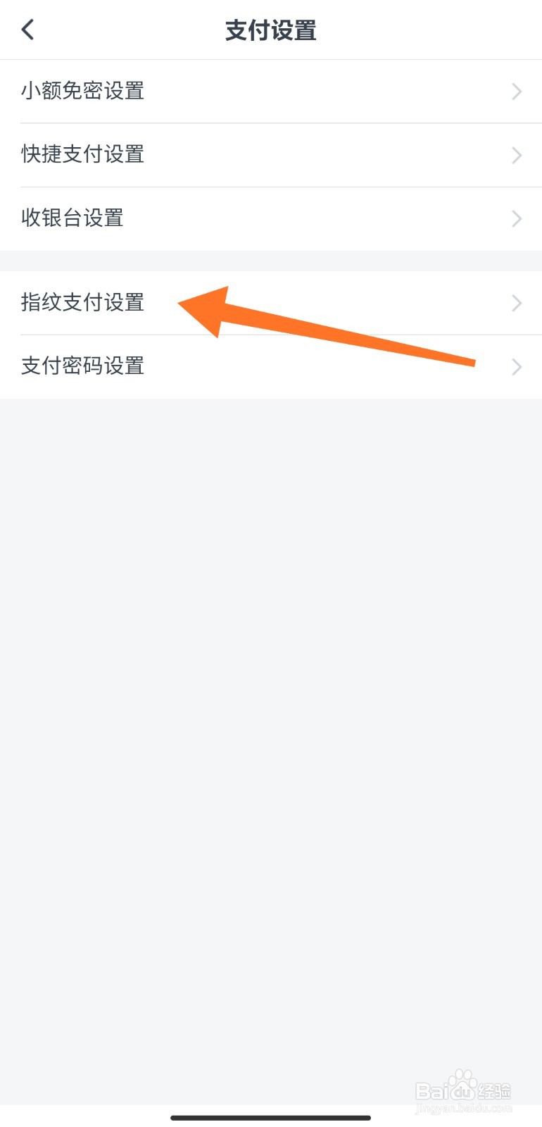 交行手机银行的指纹支付功能怎么开通