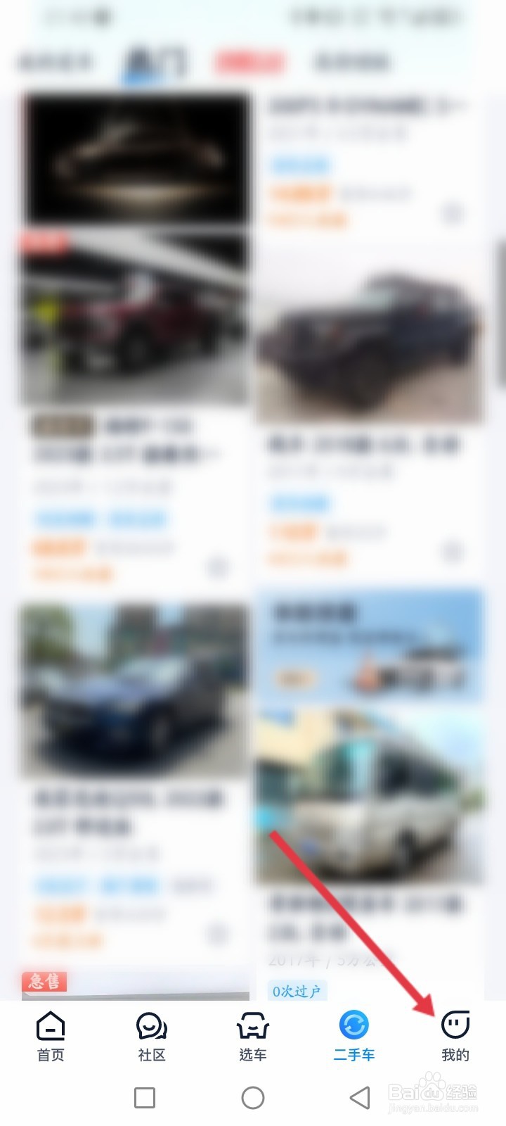 汽车之家APP如何查看历史询价信息