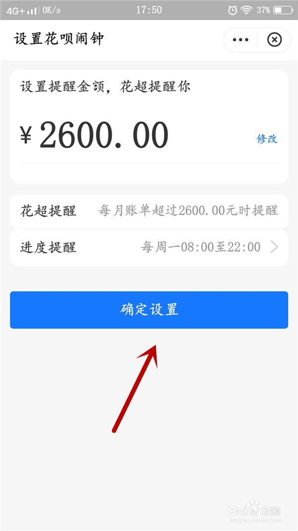 花呗如何设置消费闹钟