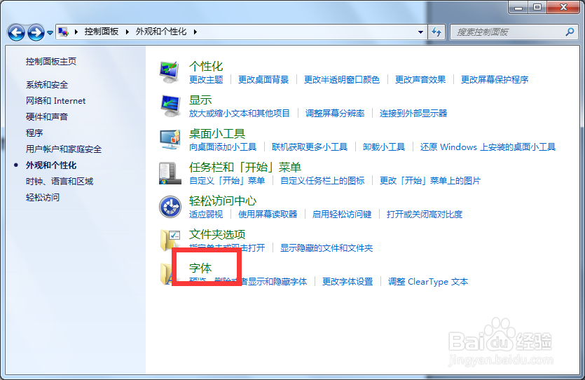 Win7如何隐藏不使用的字体