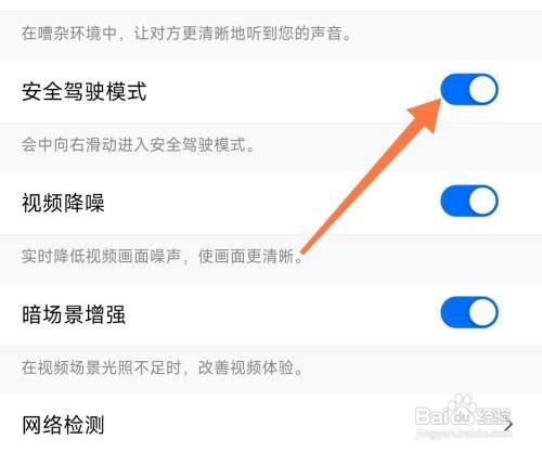 腾讯会议如何进入安全驾驶模式