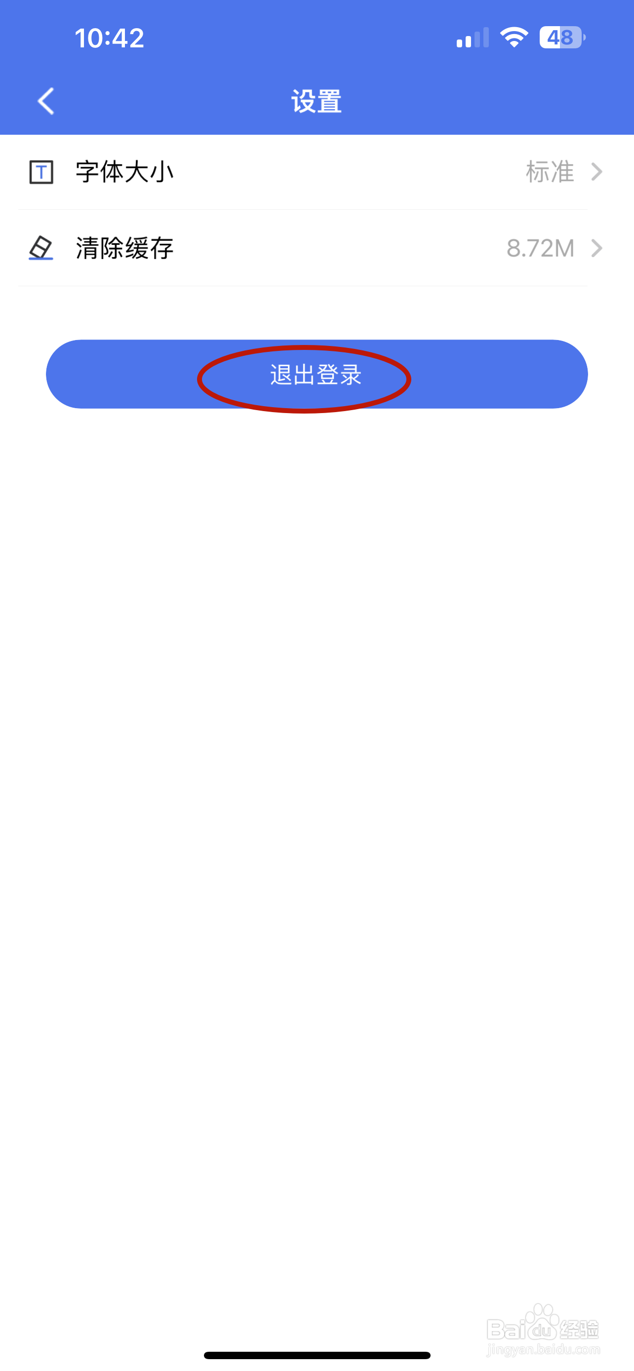 掌上12333如何退出登录账号