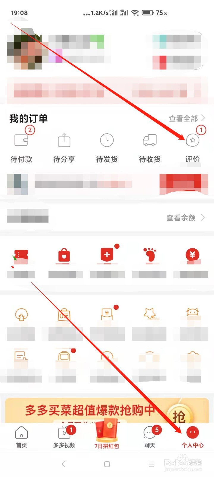 拼多多如何评价自己购买的商品
