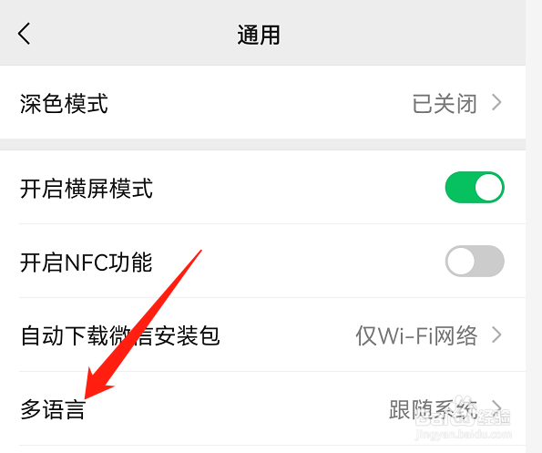 微信怎么设置简体中文