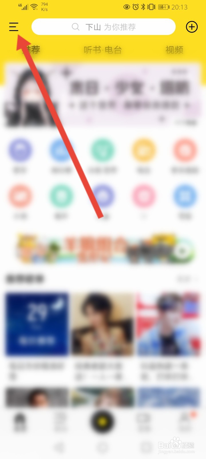 酷我音乐怎么开启青少年模式