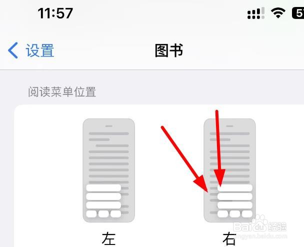 iPhone14如何设置图书的阅读菜单位置在右边