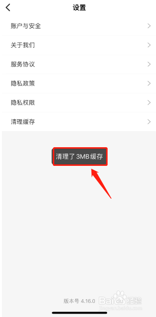 如何清理丰巢APP占用的缓存